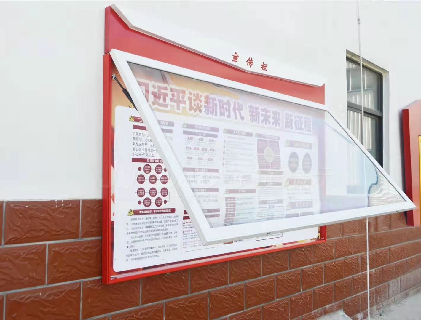 浉河單位宣傳欄設計